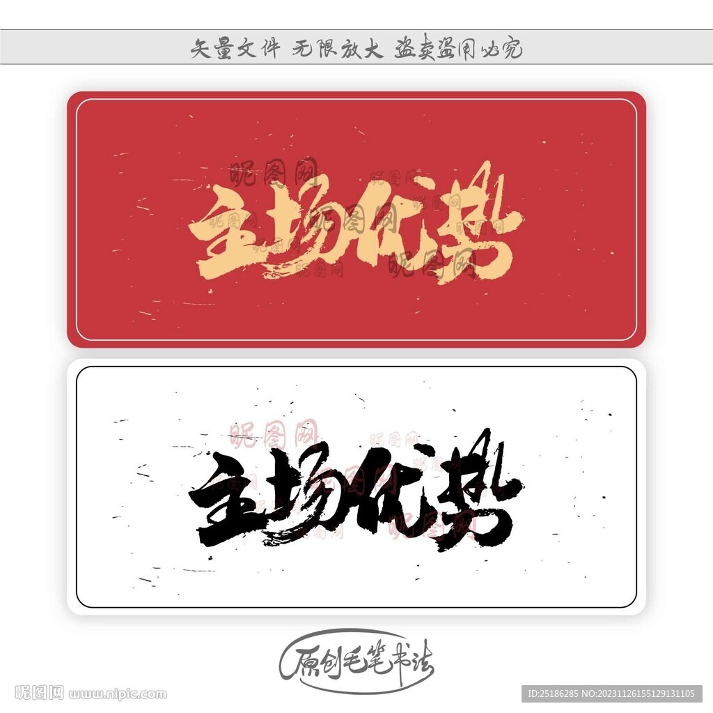 主场优势