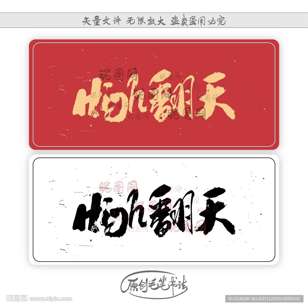 HIGH翻天
