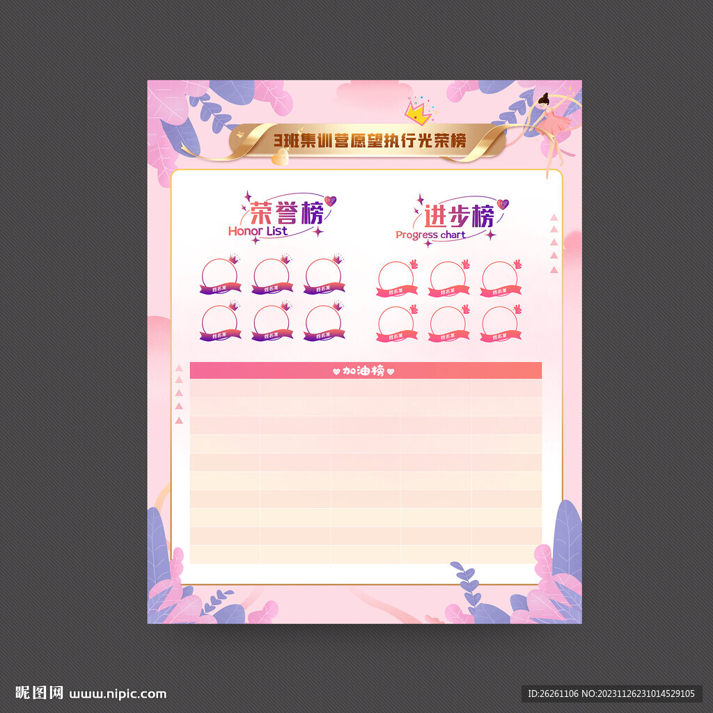 荣誉榜