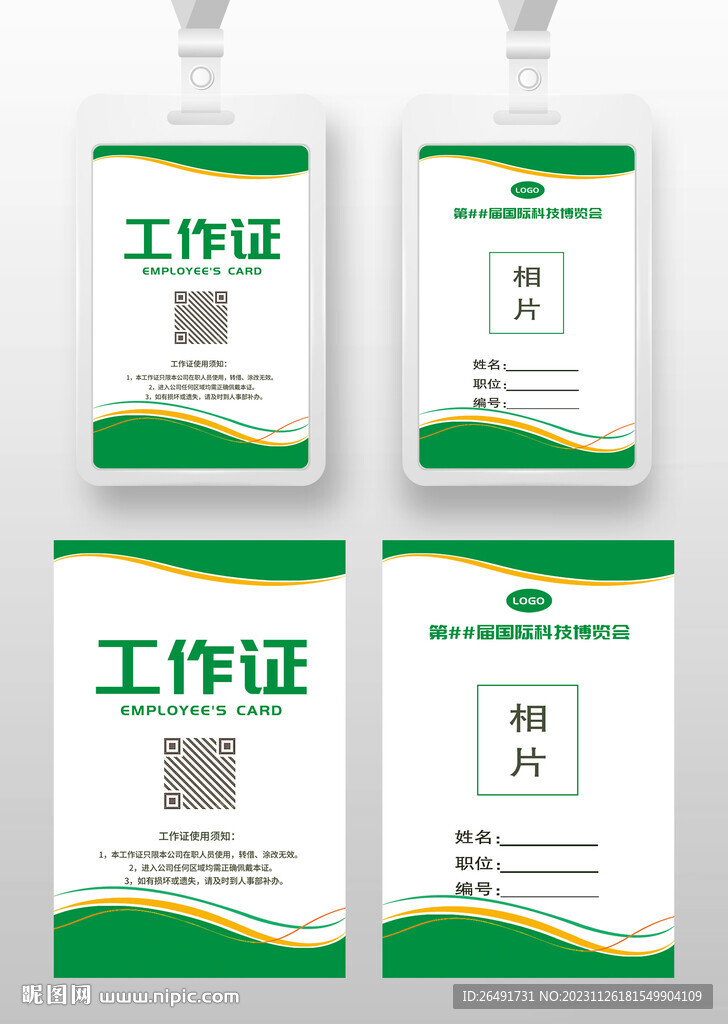绿色线条科技环保工作证参展证