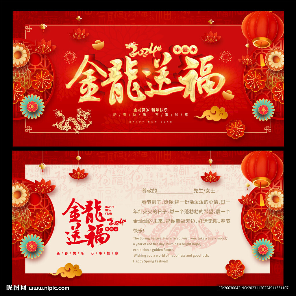 龙年贺卡