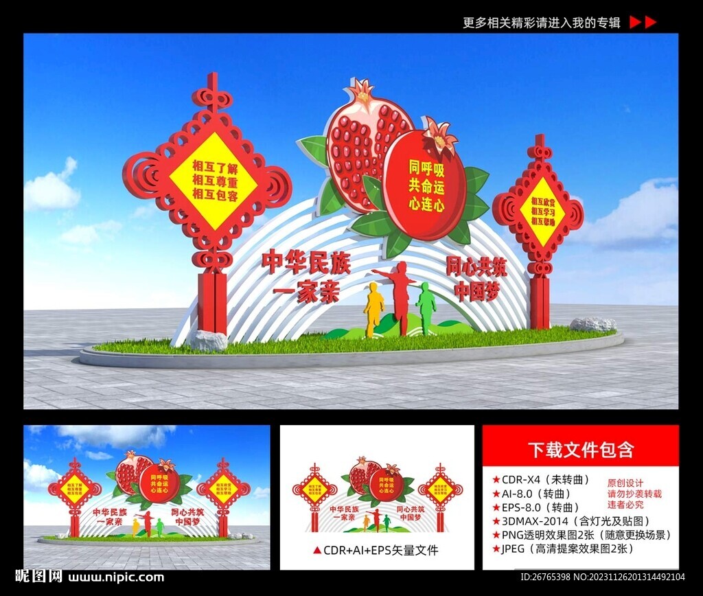 民族团结