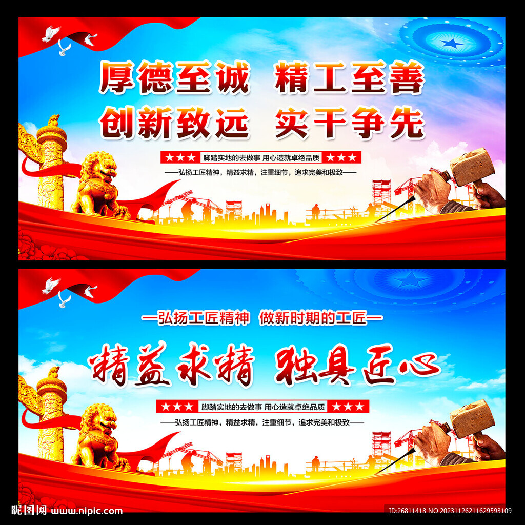 大国工匠