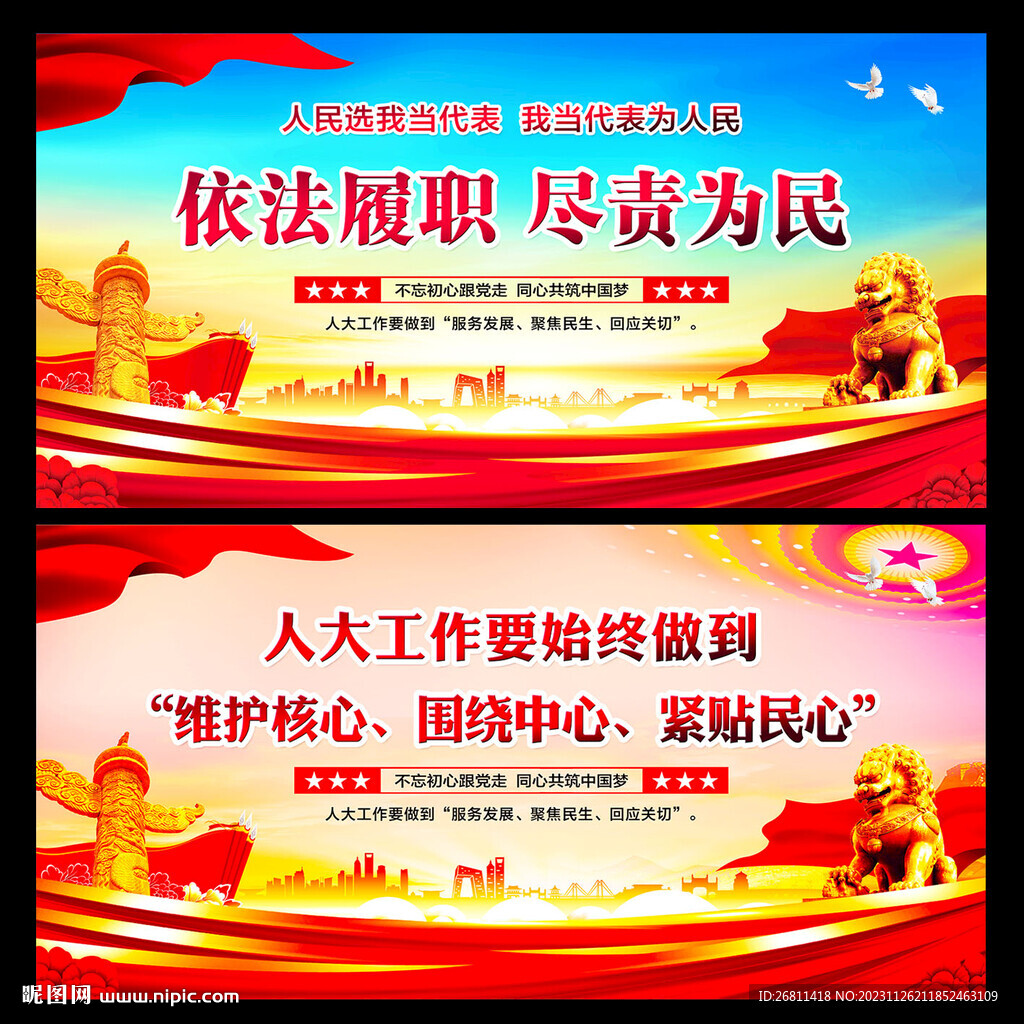 人大文化墙