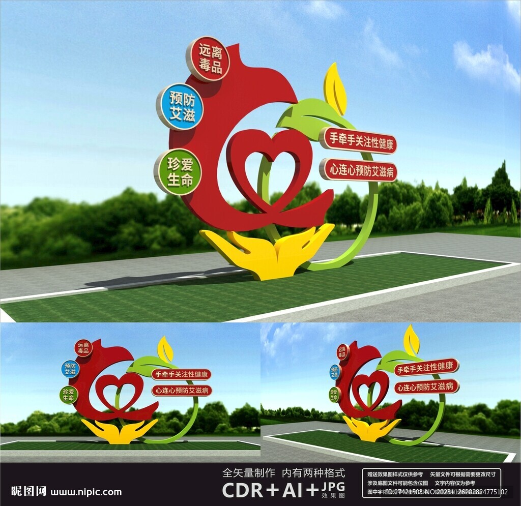 预防艾滋病雕塑