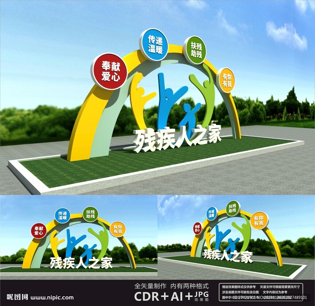 关爱残疾人雕塑