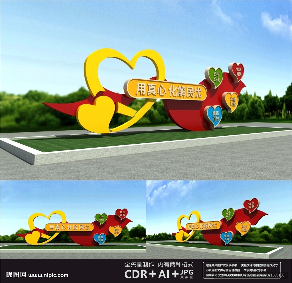 调解室雕塑 