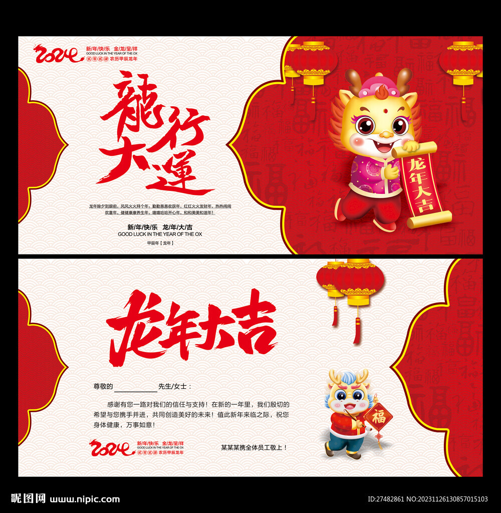 龙年贺卡