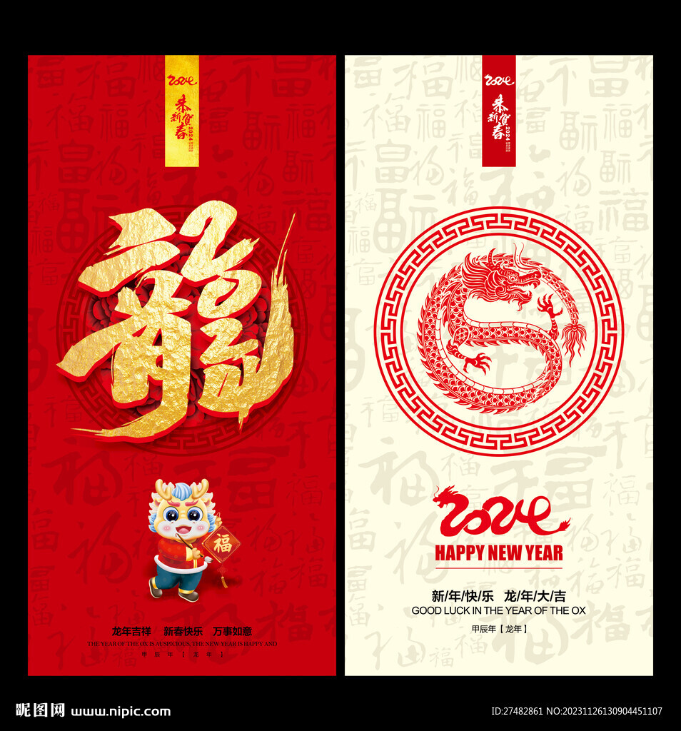 2024龙年贺卡