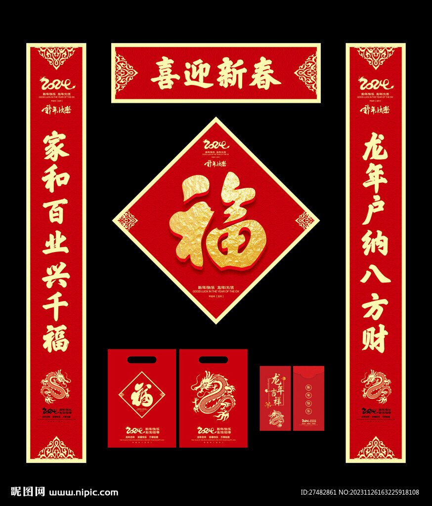 春联