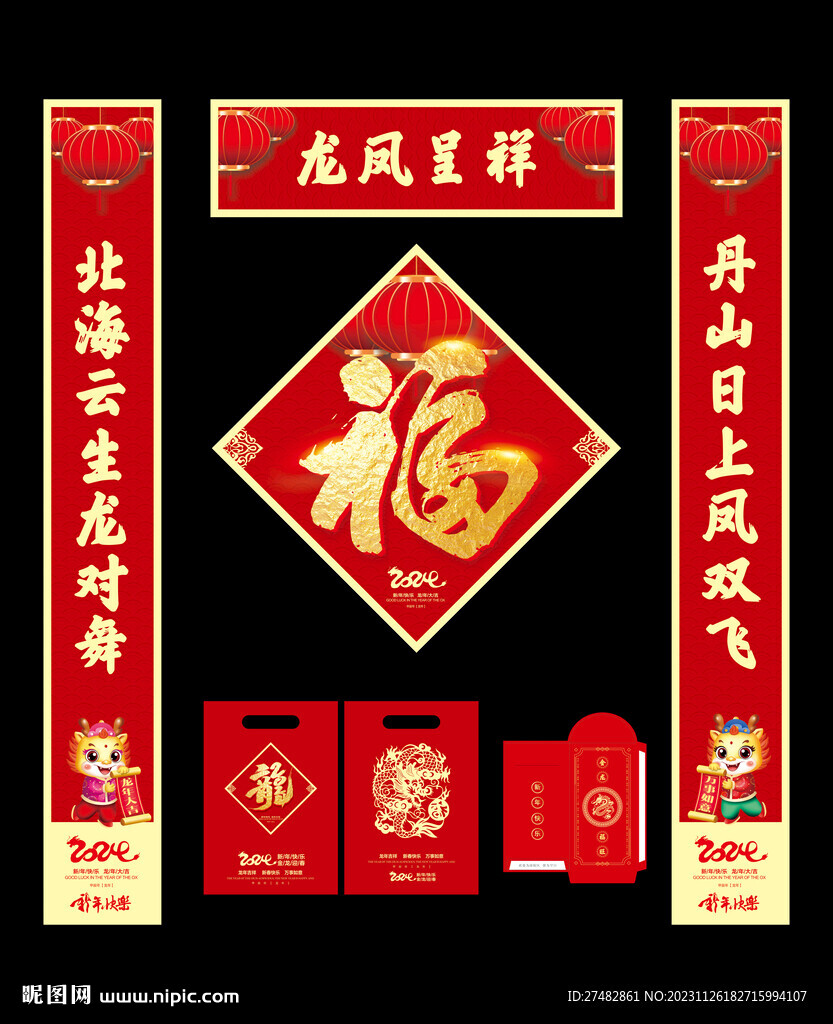 春联