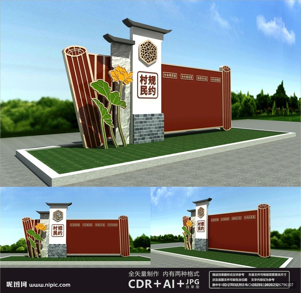 村规民约雕塑