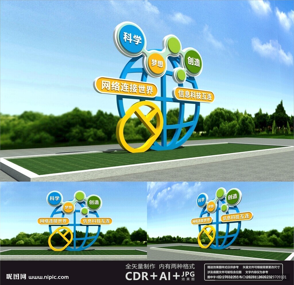 网络信息雕塑