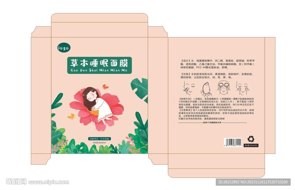面膜