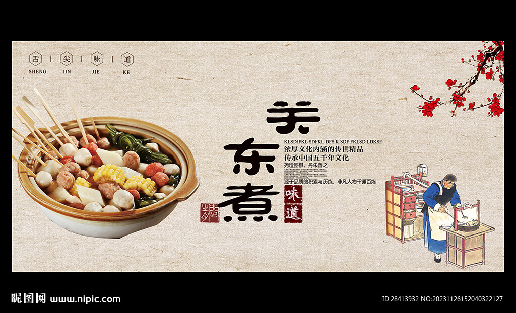关东煮