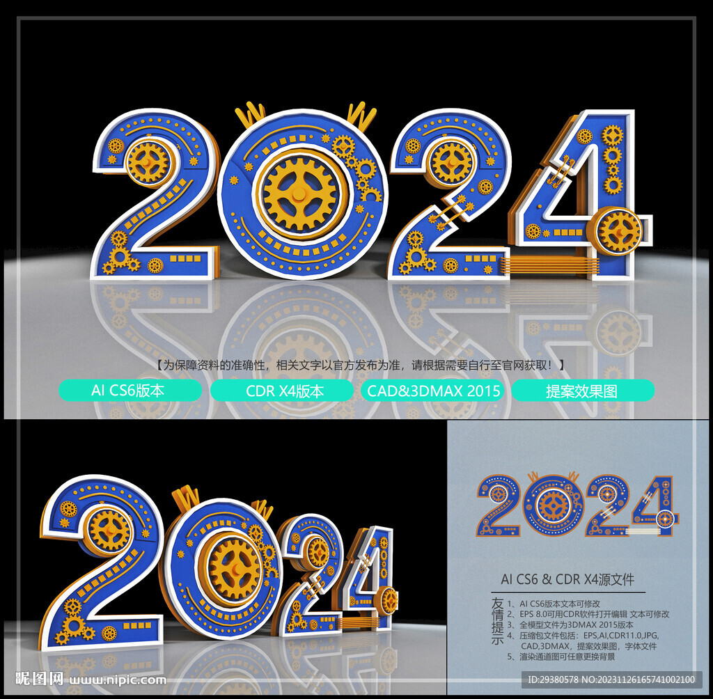 2024科技龙年