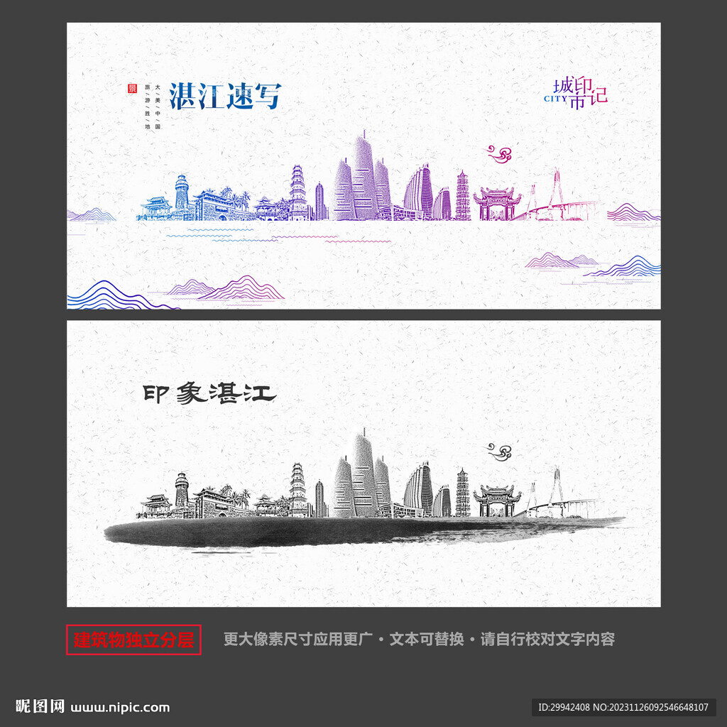 湛江