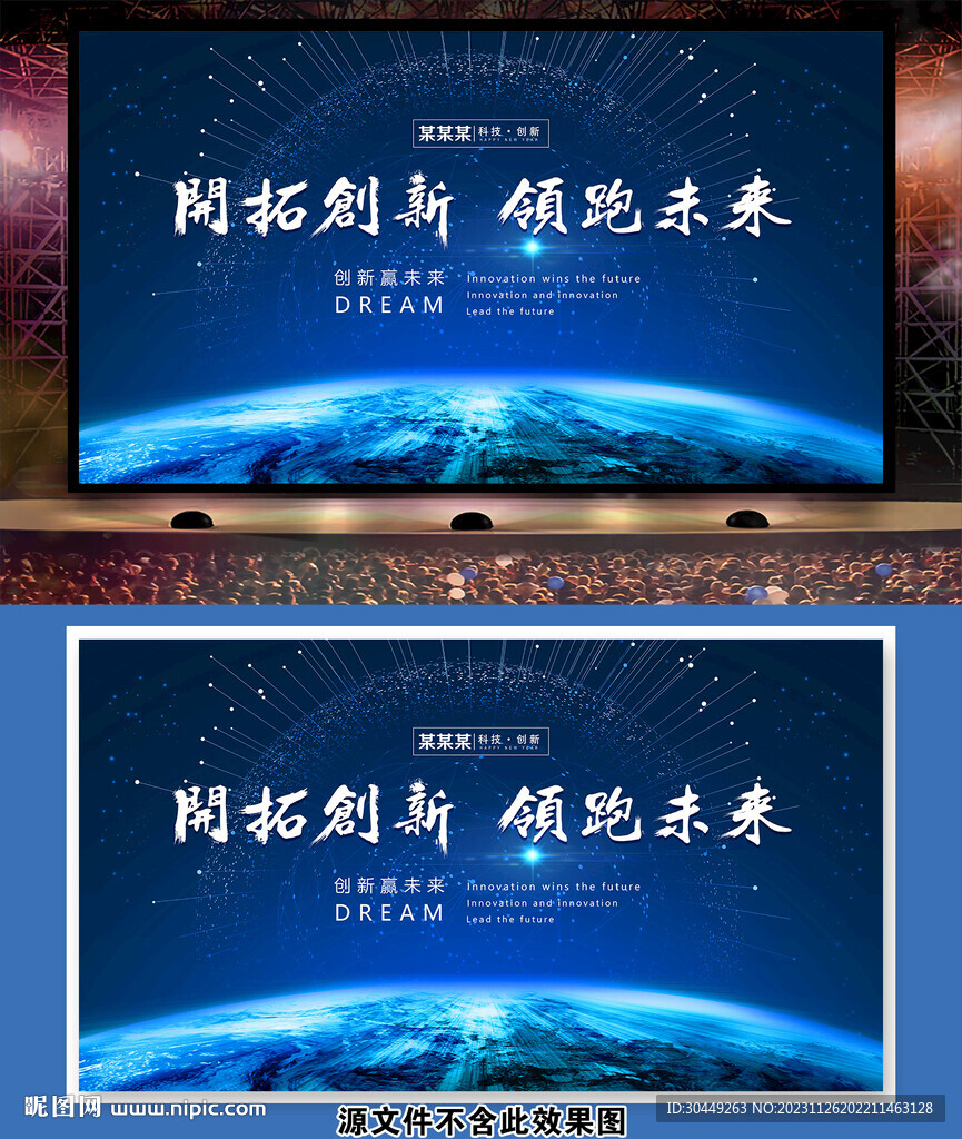 2024年公司企业年会背景展板