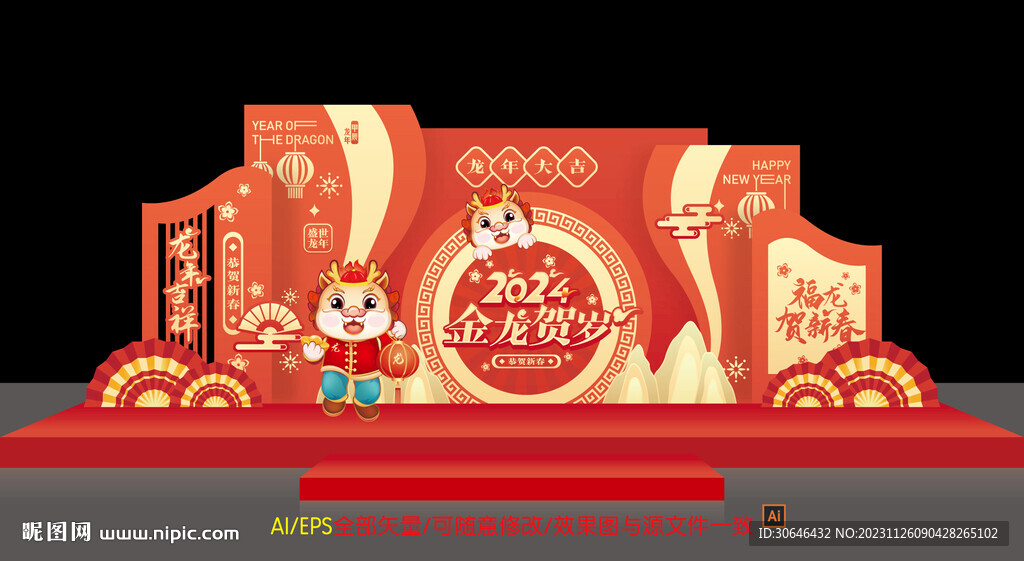 2024龙年美陈
