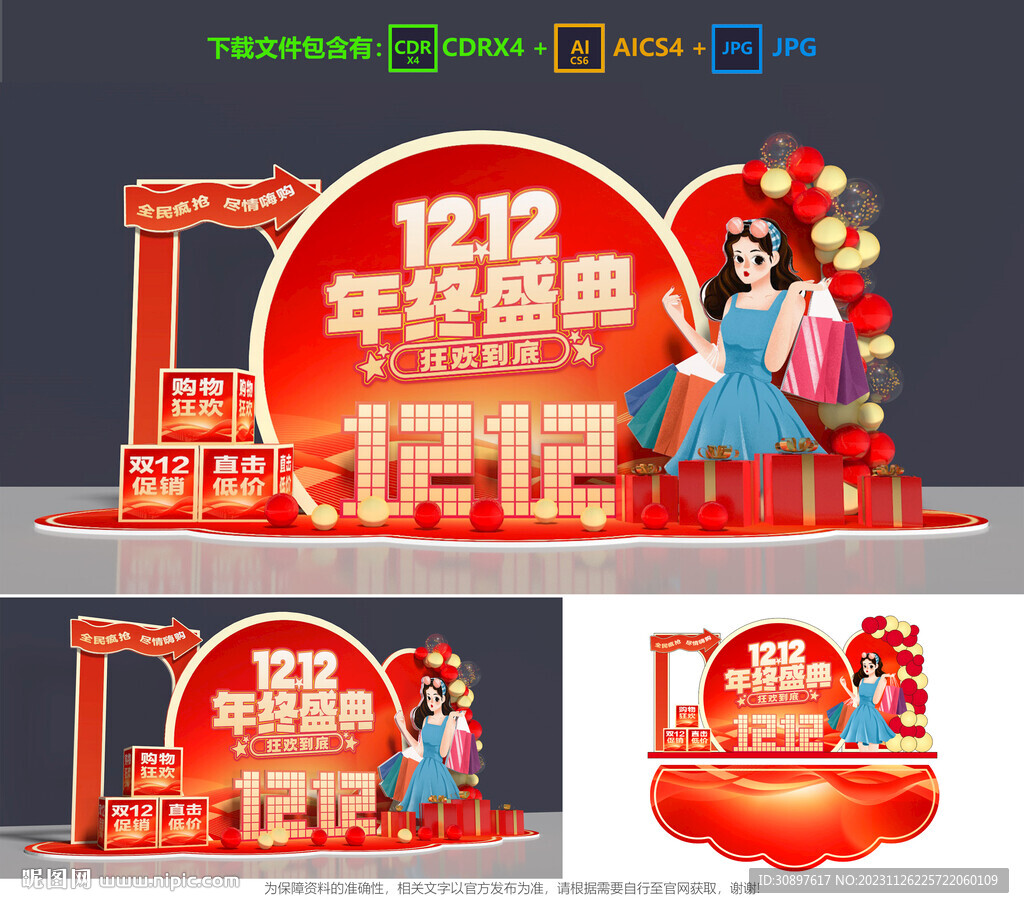 双十二美陈