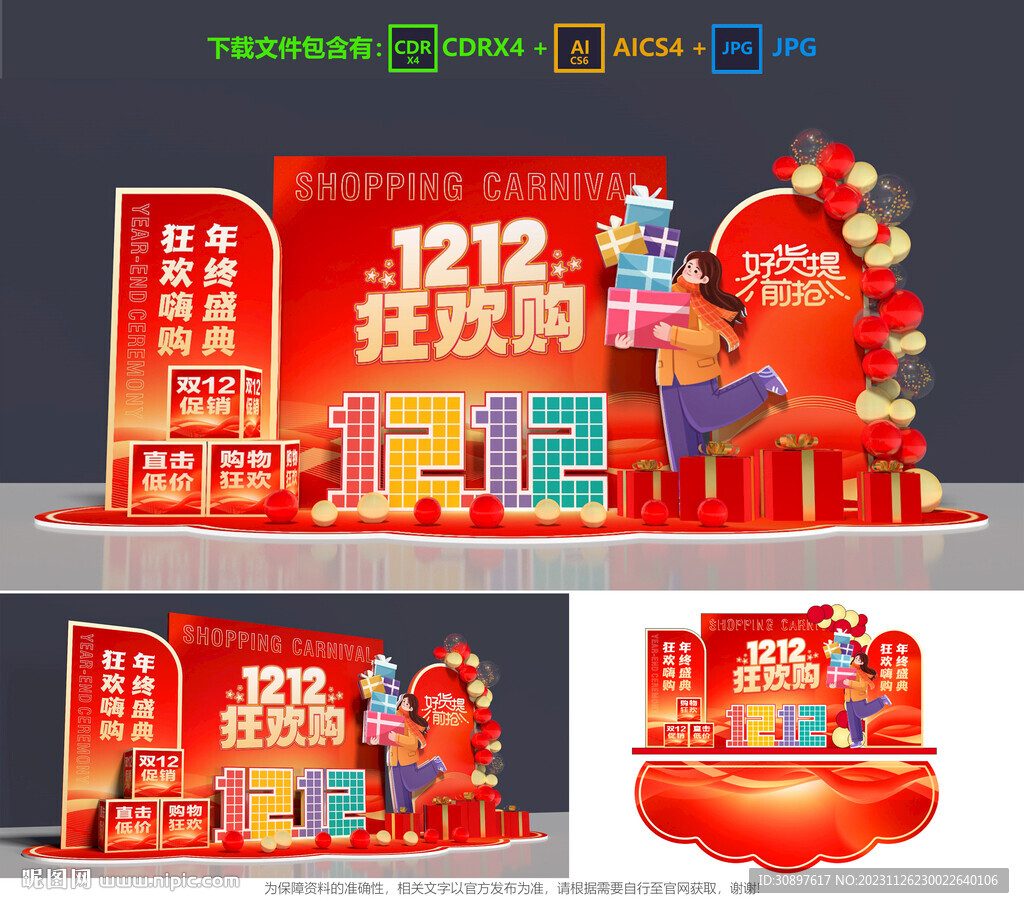 双十二美陈