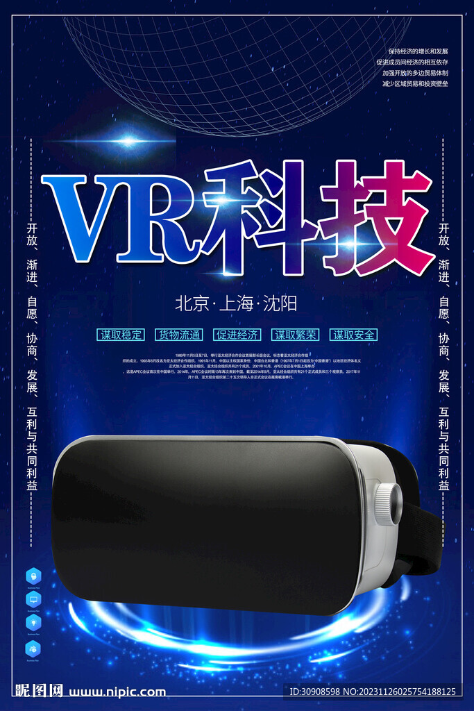 VR科技