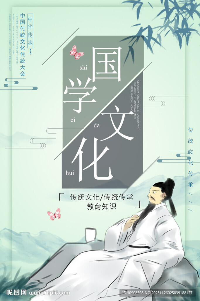 国学