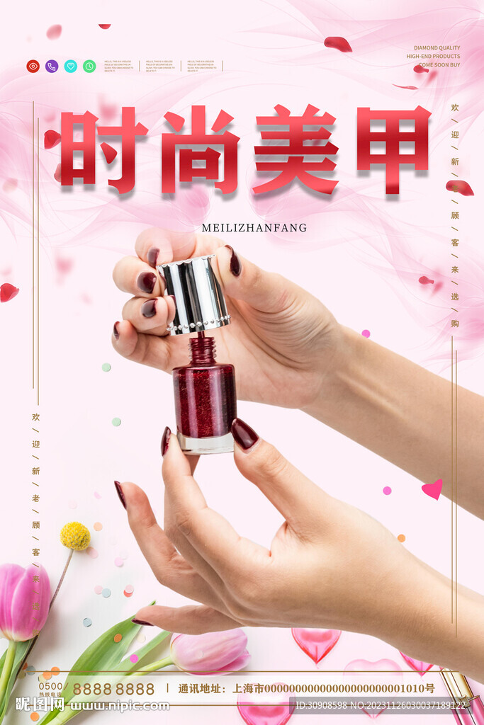美甲