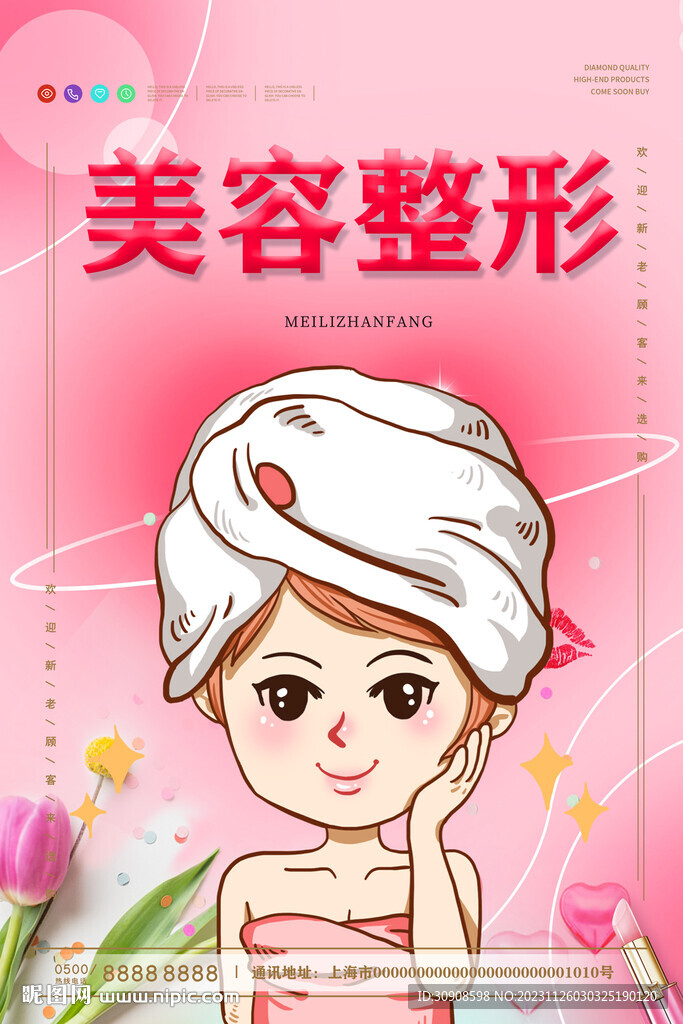 美容