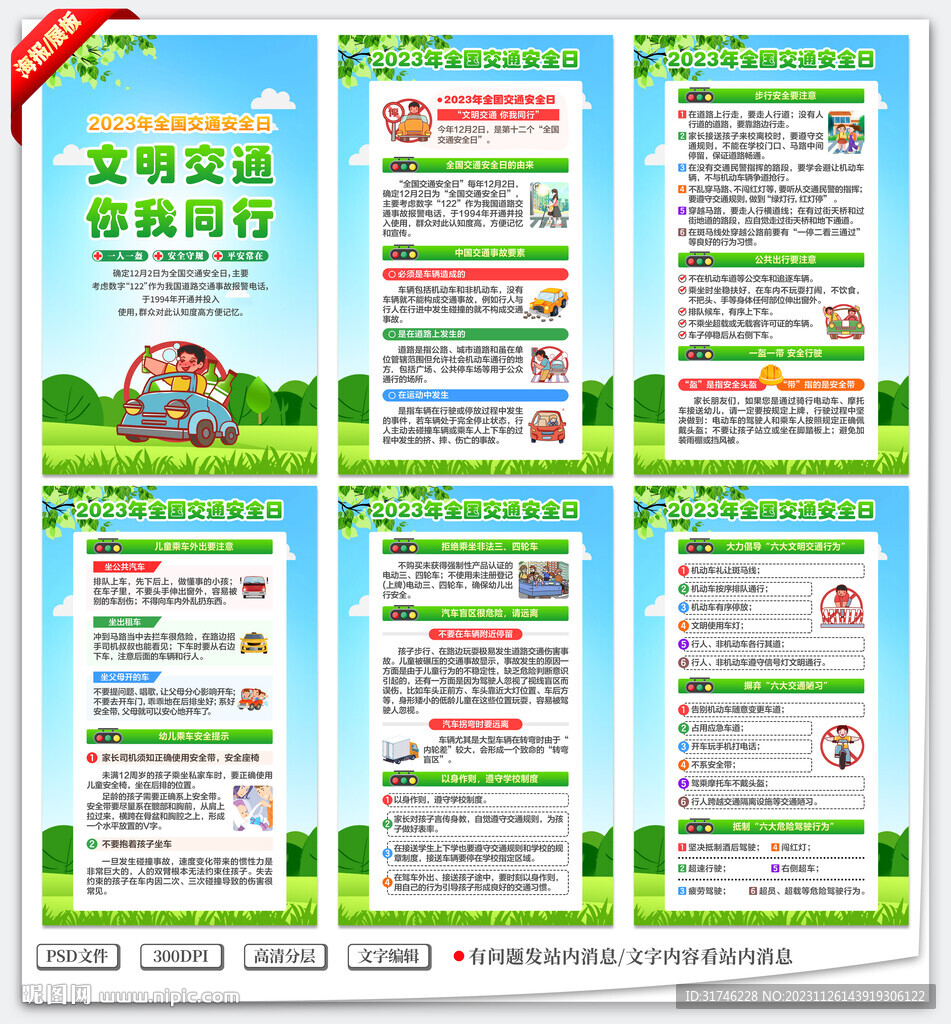 交通安全