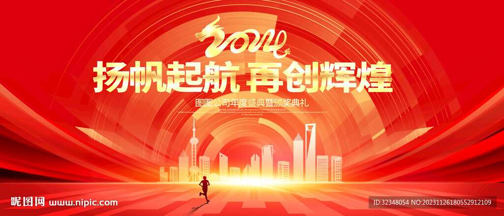 红色年会背景