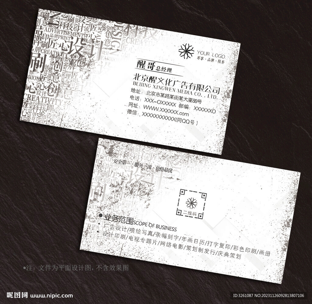 广告公司名片