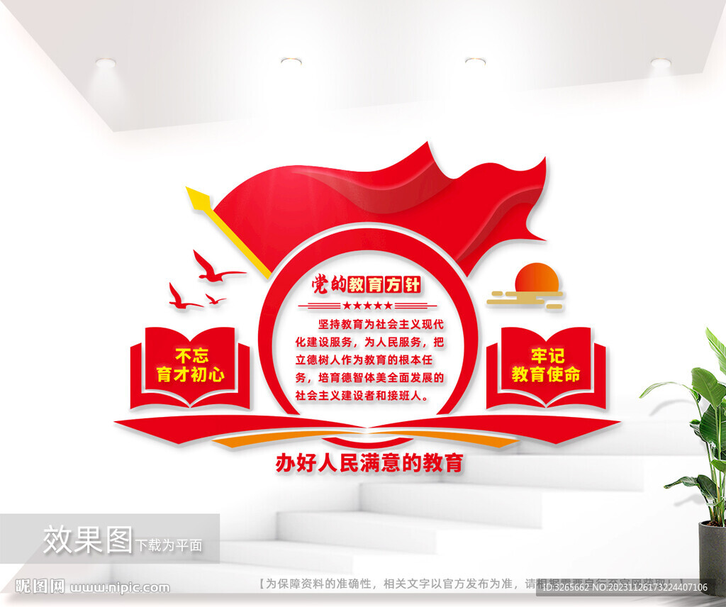 党的教育方针文化墙图片
