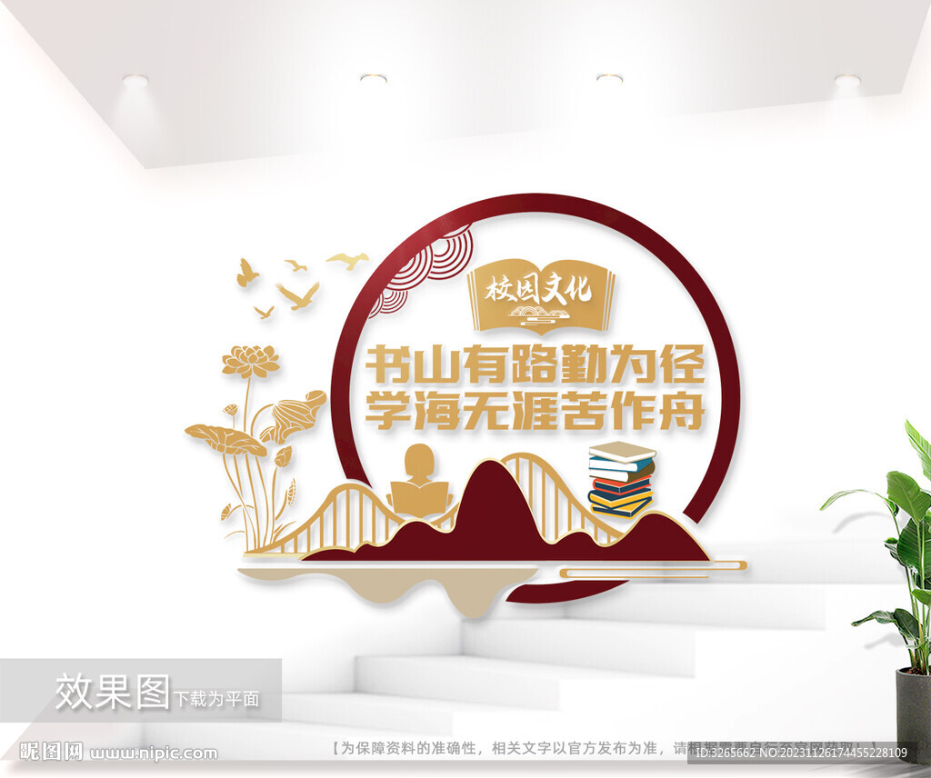校园阅读室励志读书文化墙