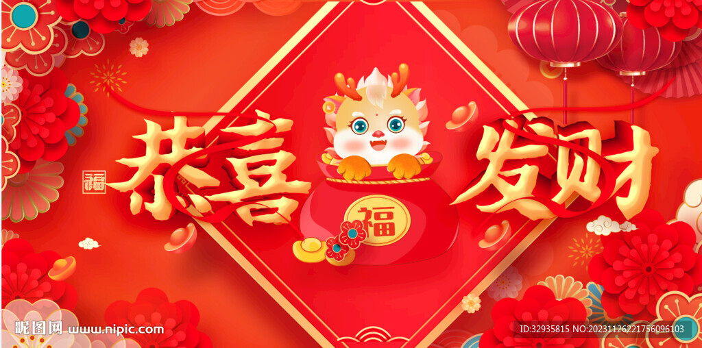 龙年