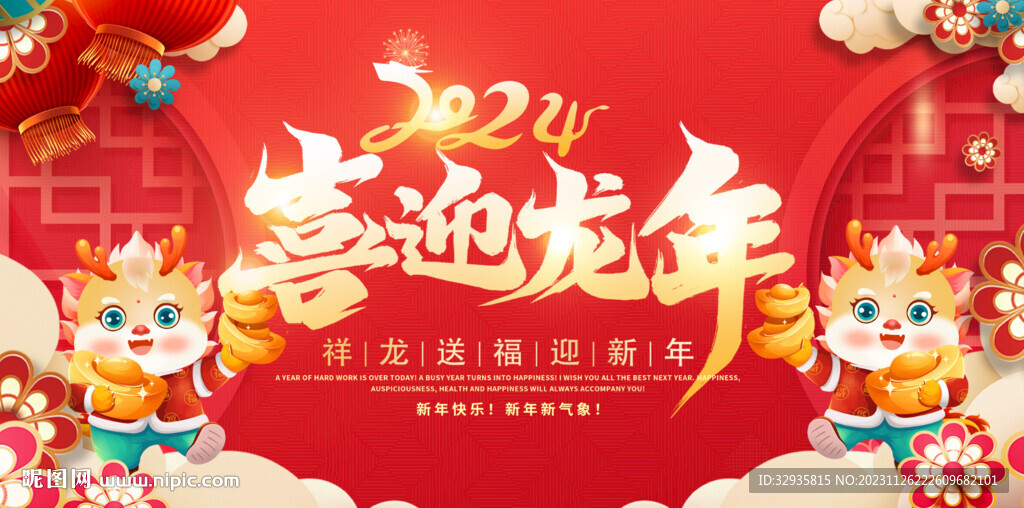 龙年