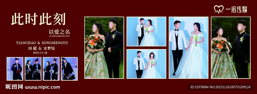婚礼照片墙
