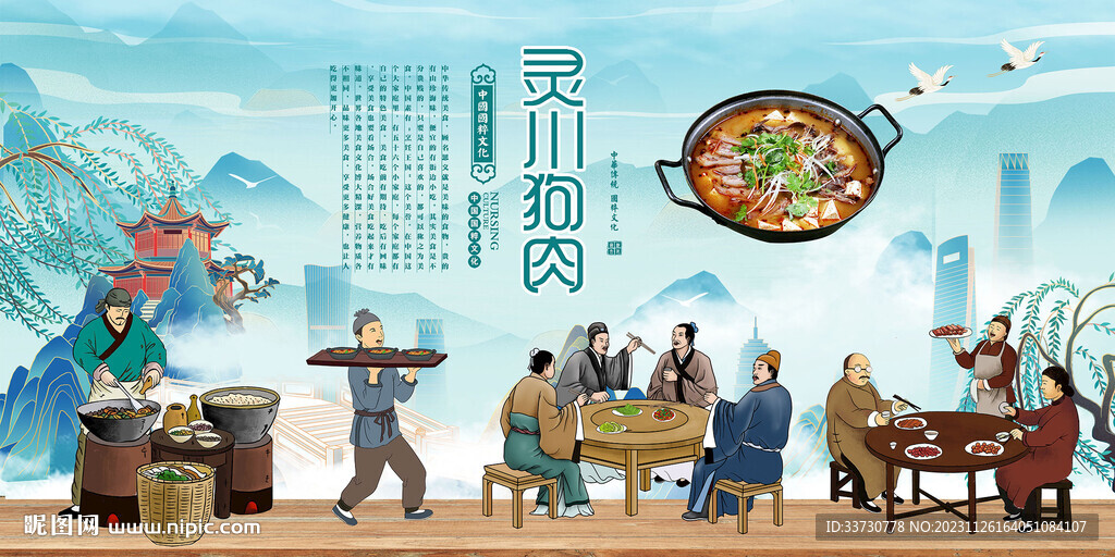 灵川狗肉