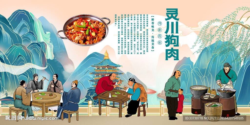 灵川狗肉