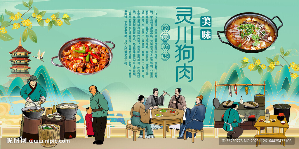 灵川狗肉