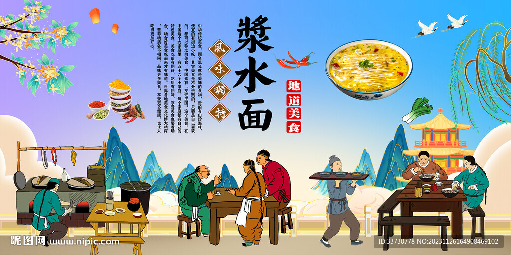 浆水面