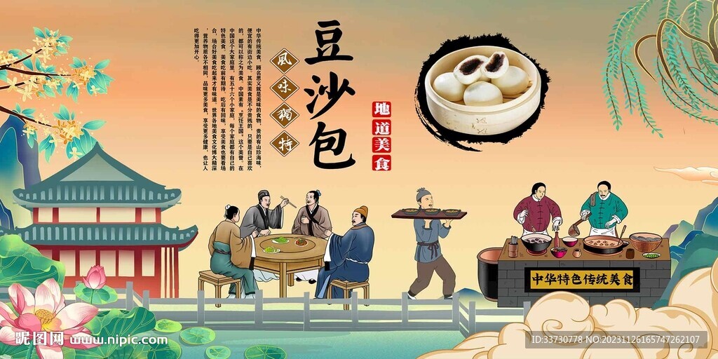 豆沙包