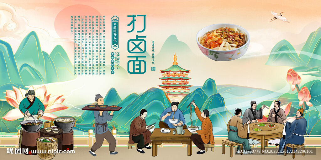 打卤面