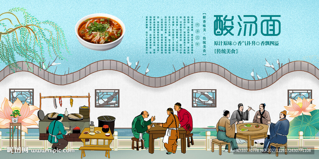 酸汤面