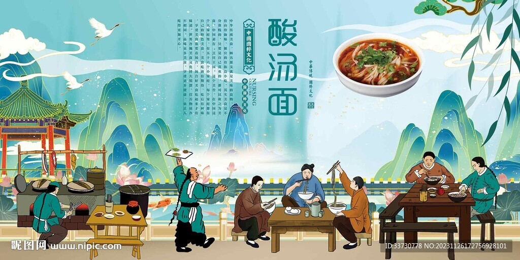 酸汤面