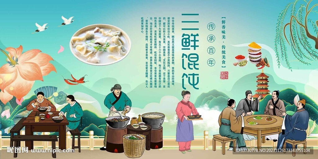 三鲜馄饨