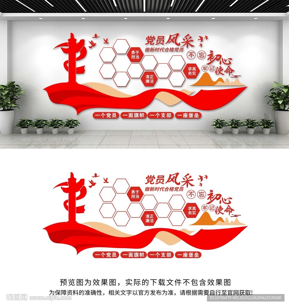 党员风采文化墙