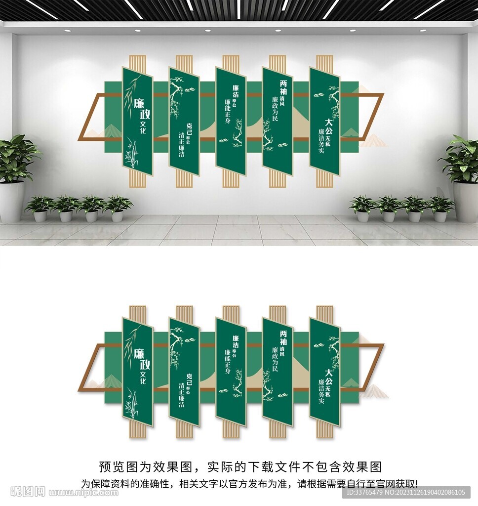 廉政文化墙