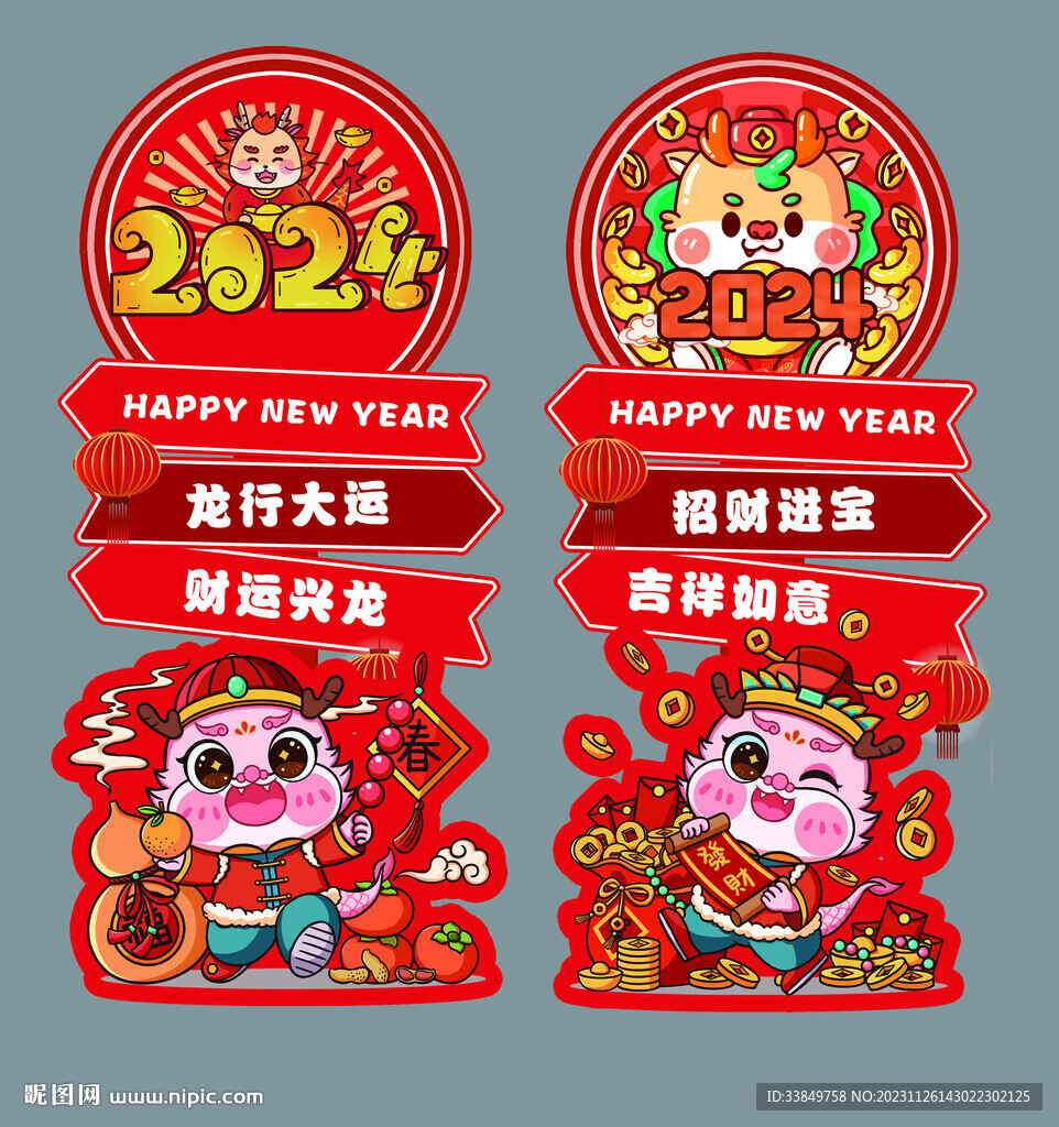 新年立牌