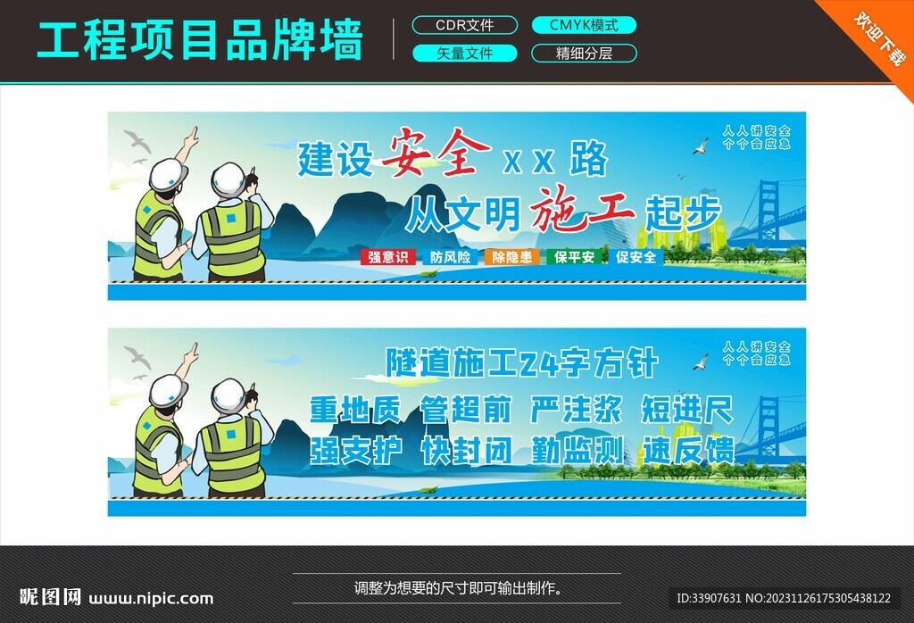 路桥工程项目品牌墙